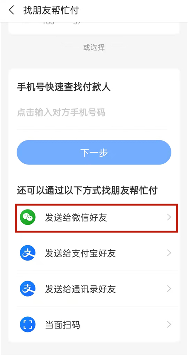 淘寶怎么更換支付方式換微信