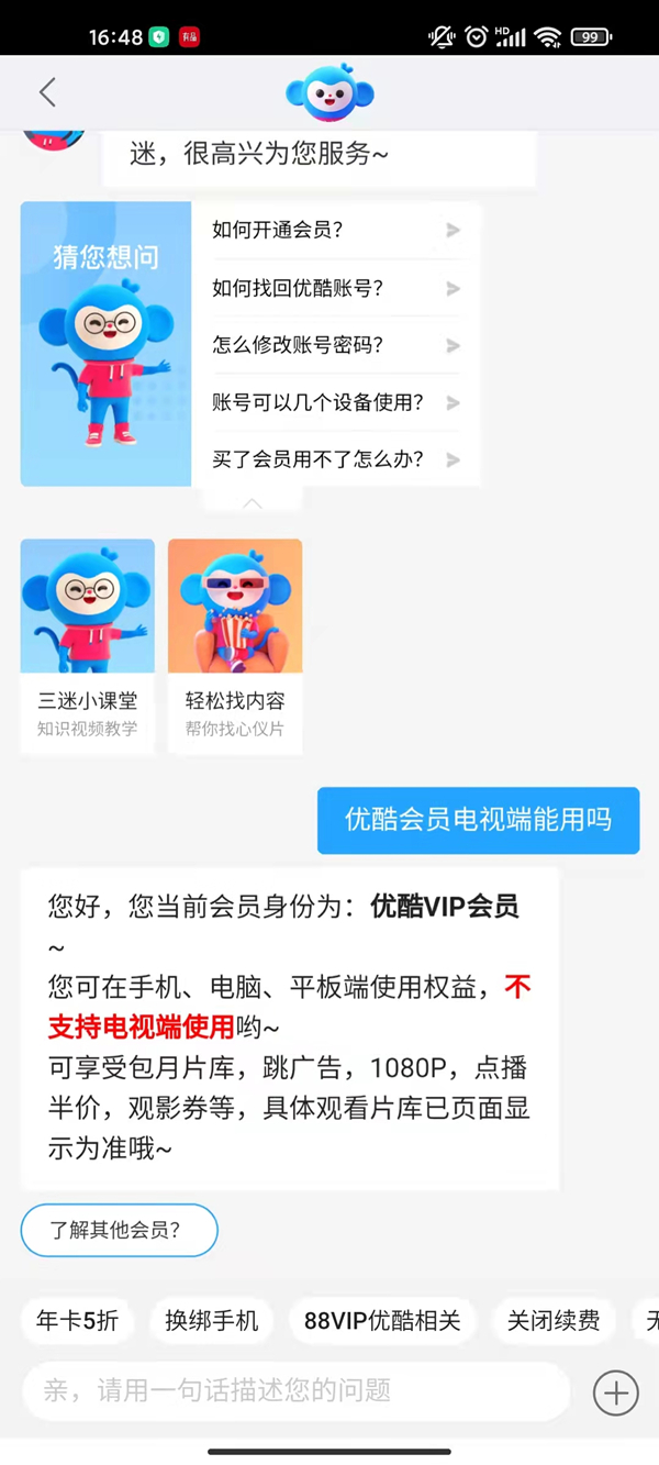 優酷手機會員跟電視會員能通用嗎