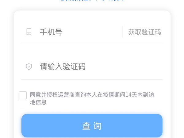通信行程卡怎么添加第二個人