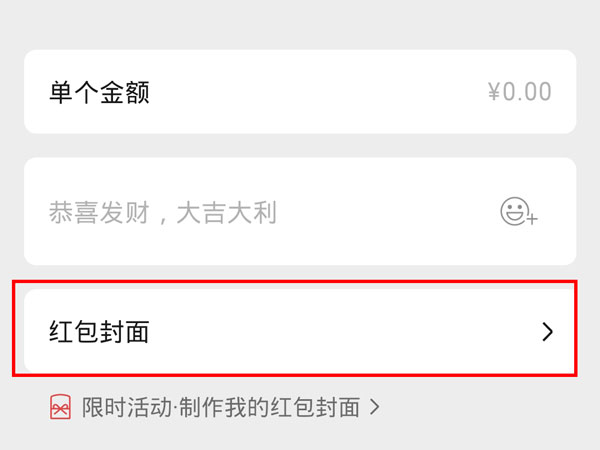微信紅包封面在哪里查看
