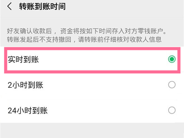 微信實時到賬在哪里設置