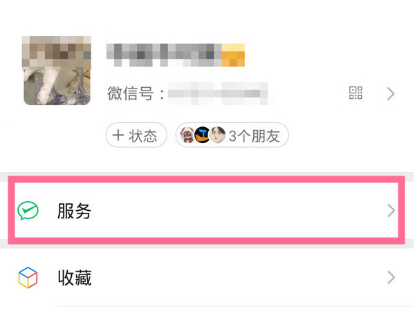 微信實時到賬在哪里設置