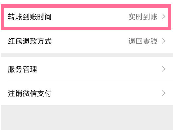 微信實時到賬在哪里設置