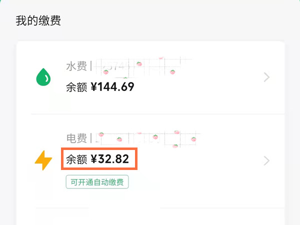 網上國網怎么查電費余額