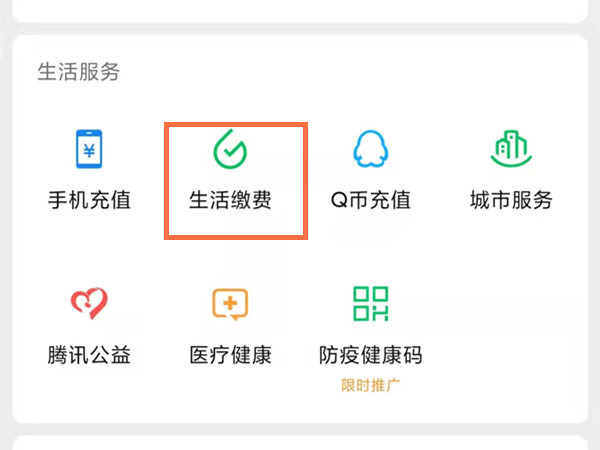網上國網怎么查電費余額