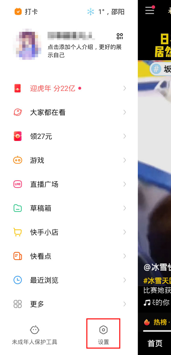 快手搖一搖怎么關閉