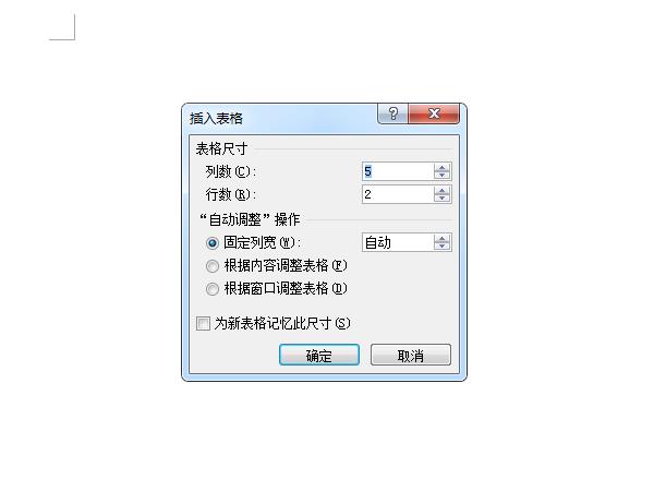 word文檔如何制作表格