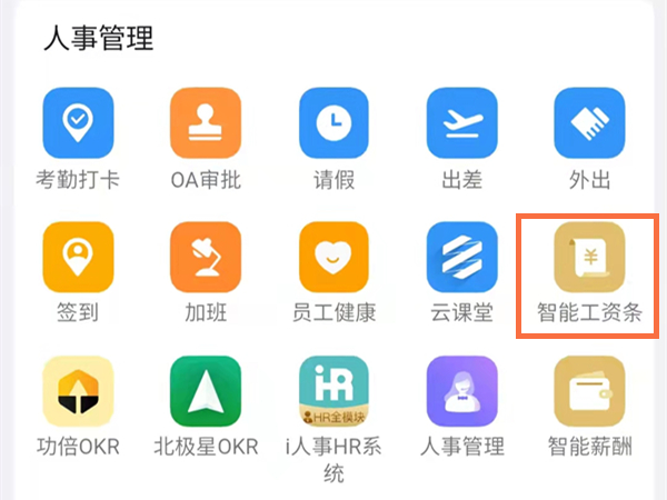 釘釘工資條在哪看