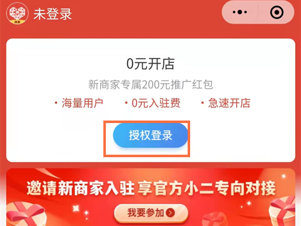 拼多多怎么開店注冊