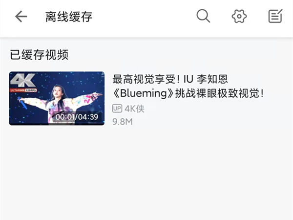 嗶哩嗶哩緩存的視頻怎么導出