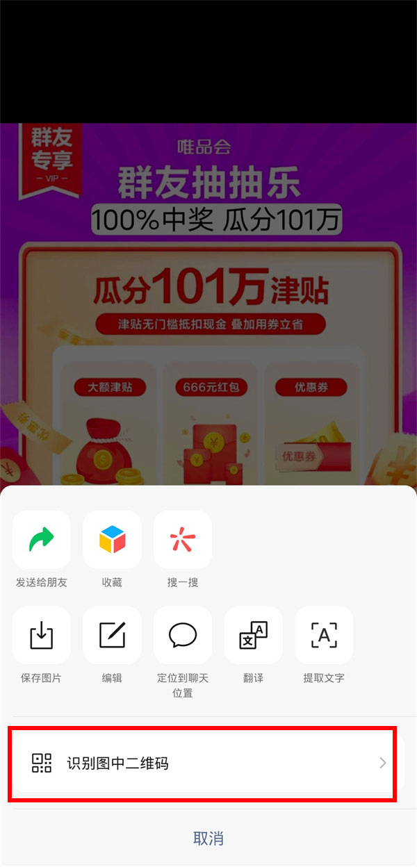 怎么掃微信聊天記錄里的二維碼