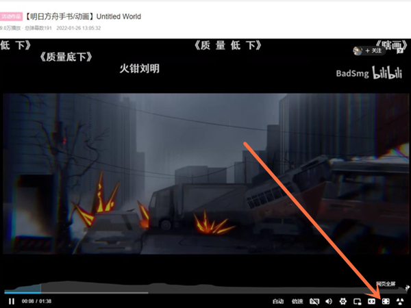 bilibili電腦網頁版怎么全屏