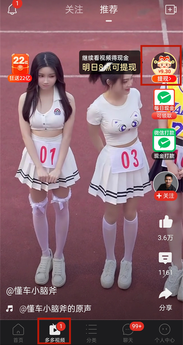 多多視頻怎么提現