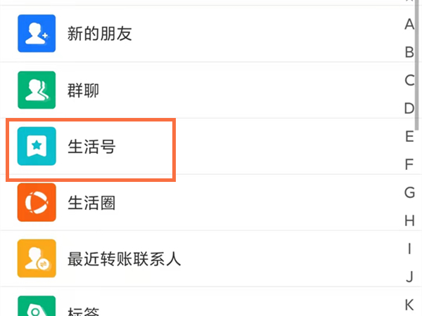 支付寶公眾號在哪里找