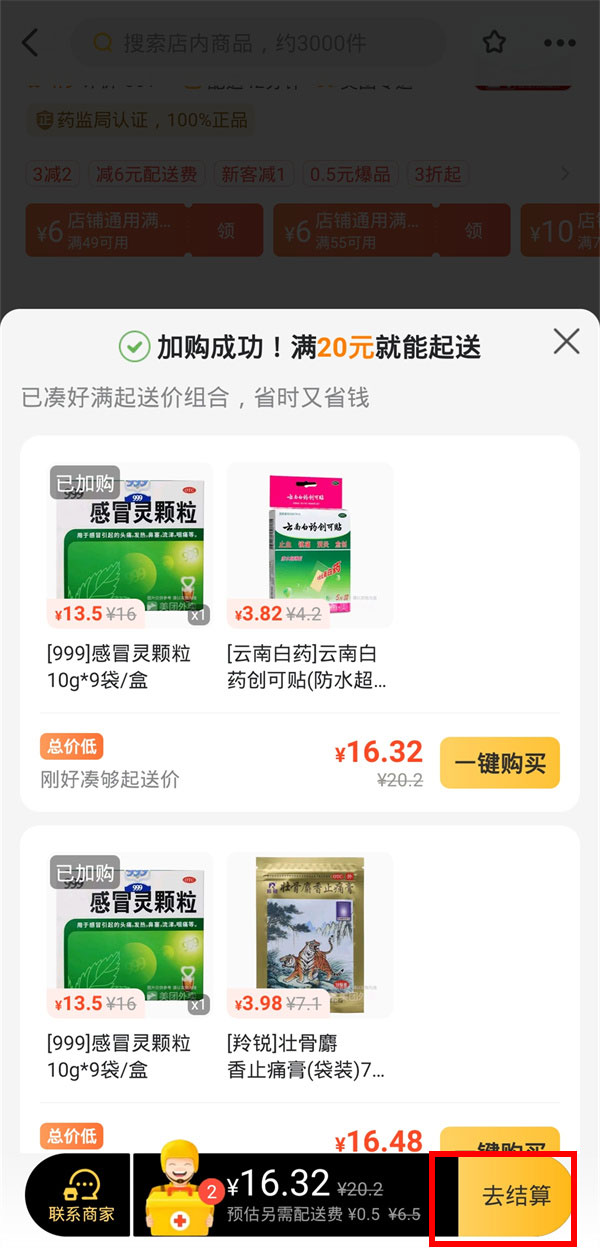美團買藥能用醫保卡嗎