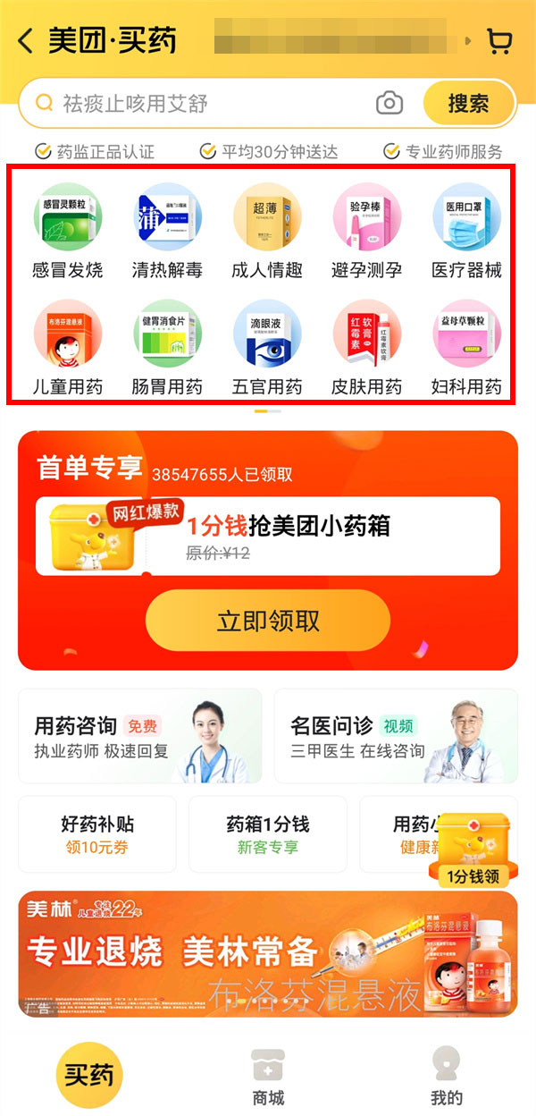 美團買藥能用醫保卡嗎