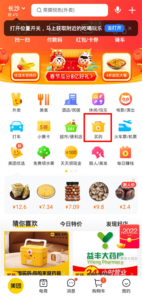 美團買藥能用醫保卡嗎