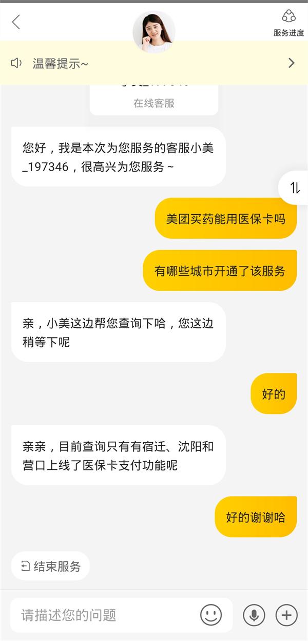 美團買藥能用醫保卡嗎