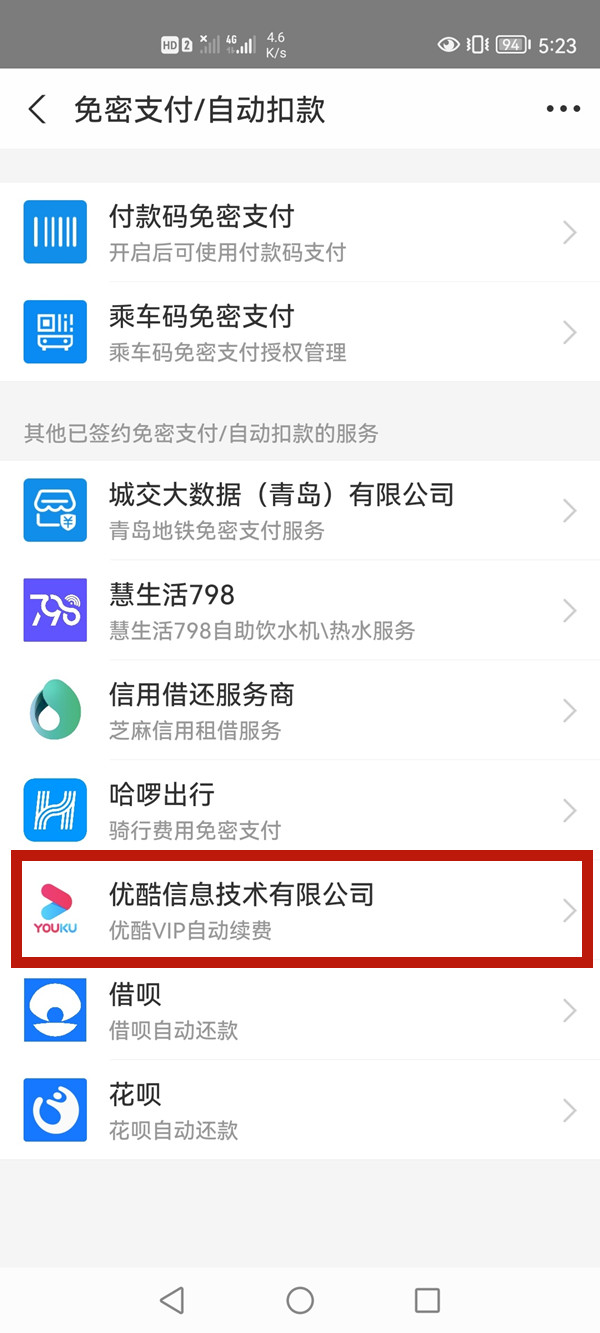 支付寶怎么取消優(yōu)酷自動(dòng)續(xù)費(fèi)