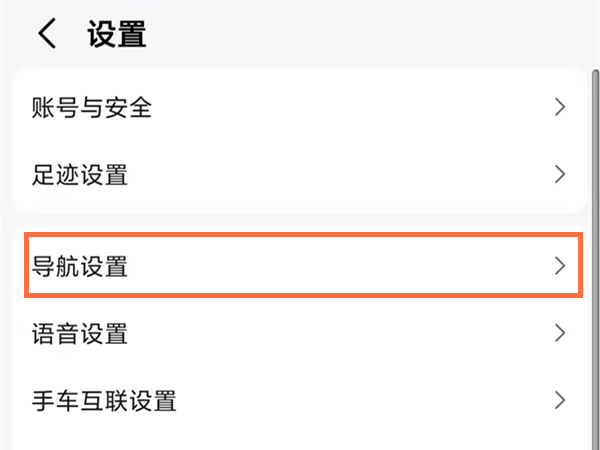 高德怎樣一邊導航一邊放音樂