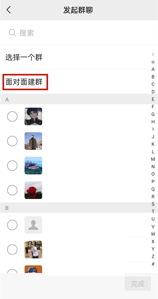 面對面建群誰是群主