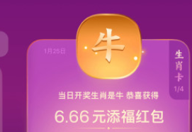 支付寶生肖卡今天開什么 生肖卡開獎(jiǎng)生肖預(yù)測分析