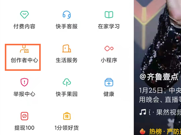 快手創作者中心在哪