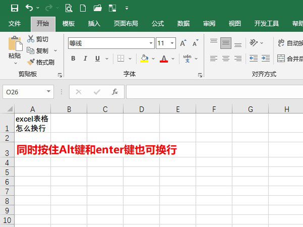 excel表格怎么換行