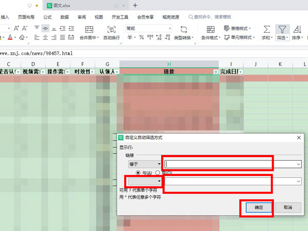 篩選怎么自定義自己要的選項(xiàng)