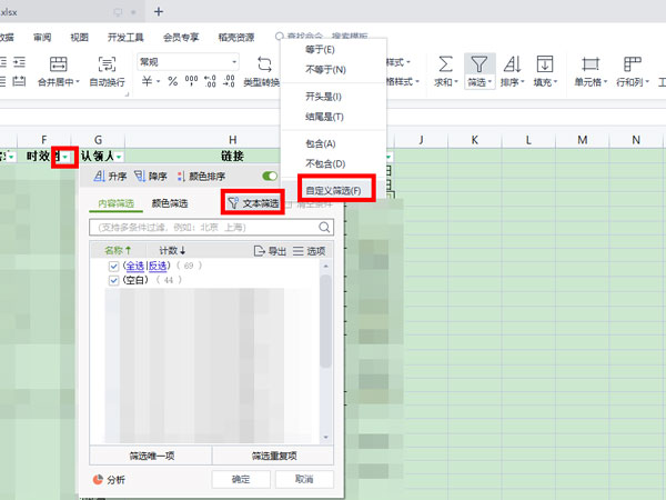 篩選怎么自定義自己要的選項(xiàng)