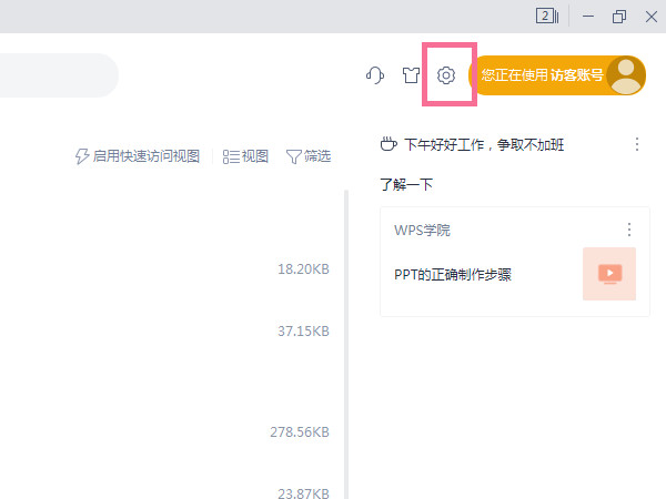 wps怎么關閉云文檔同步