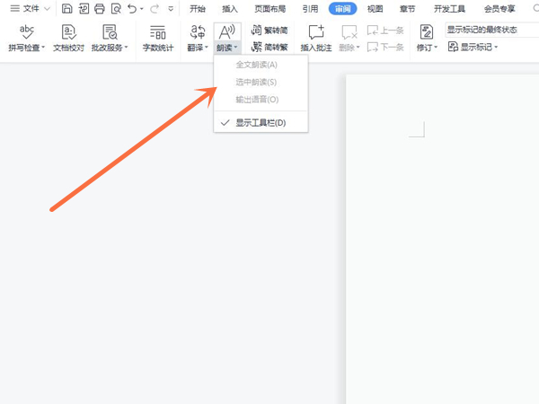 wps朗讀功能在哪里