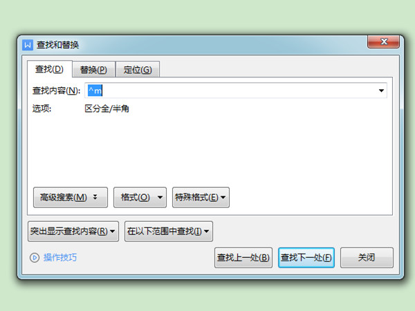 wps怎么刪除分頁符