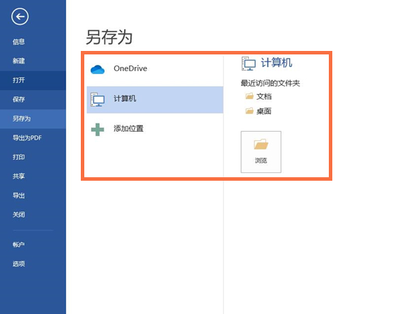 word文檔怎么保存