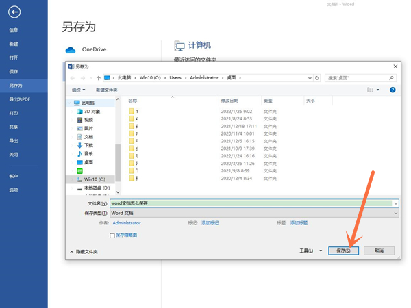 word文檔怎么保存