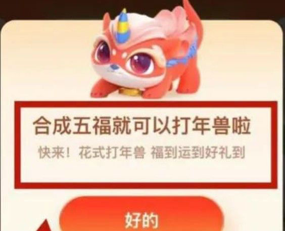 2022支付寶打年獸技巧攻略 打年獸游戲規則每天幾次機會