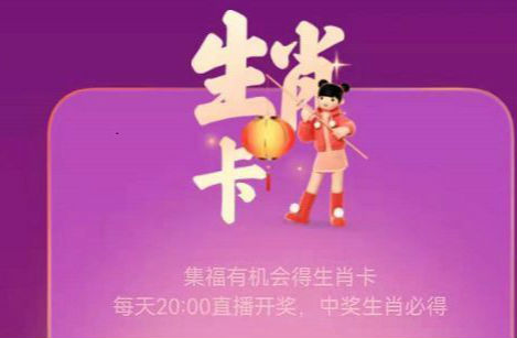 支付寶生肖卡怎么刪除 支付寶生肖卡怎么換生肖選哪個