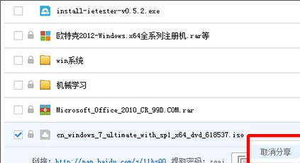 百度網盤如何關閉分享文件？百度網盤關閉分享文件的方法