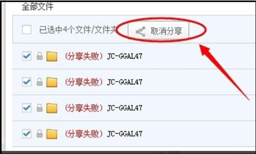 百度網盤分享資源顯示該文件禁止分享怎么解決?