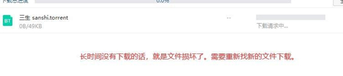 百度網盤下載一直在請求中怎么辦？百度網盤下載一直在請求中的解決方法