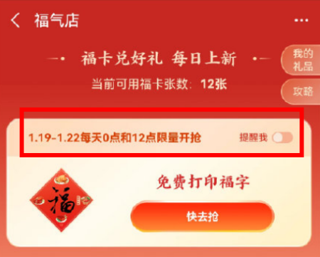 支付寶打印福字什么時候結束 免費打印福字怎么搶幾點更新