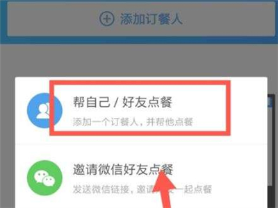 餓了么怎么分口袋點餐