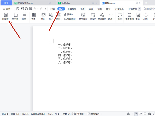 word怎么設置封面