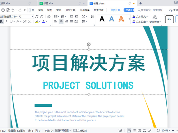 word怎么設置封面