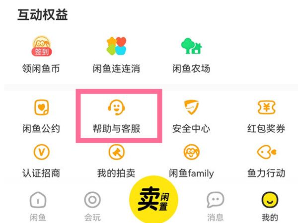 9510222閑魚怎么轉人工