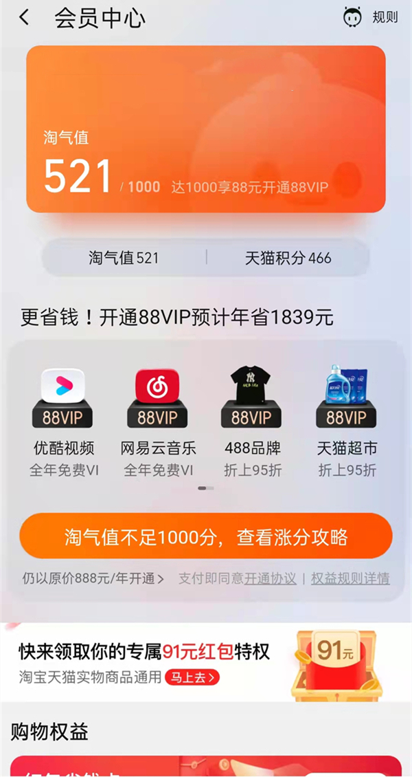 淘寶會(huì)員中心在哪