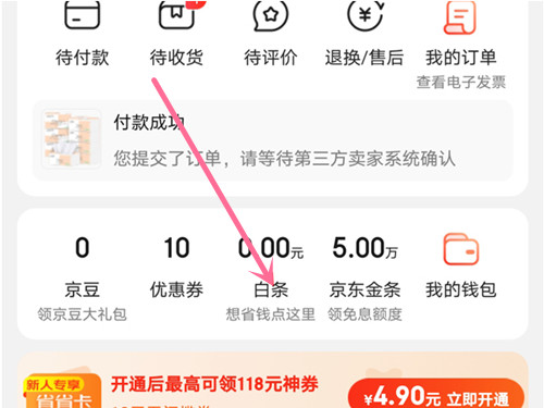 京東支付怎么開通