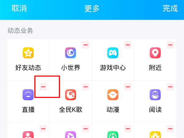 怎么把qq左側直播關了