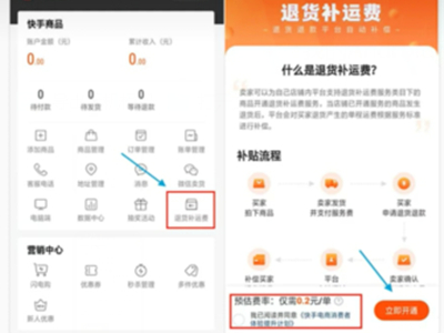 快手運費險怎么開通