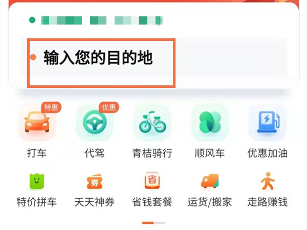 滴滴快車往返怎么下單
